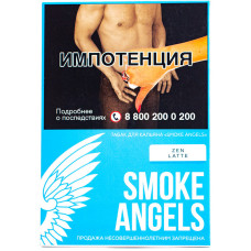 Табак Smoke Angels 25г Zen Latte Зеленый чай Матча